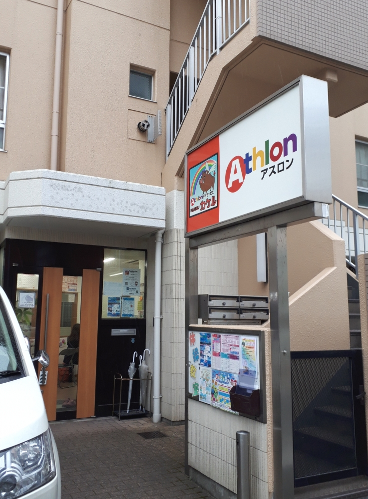 アスロンジュニアスポーツクラブ