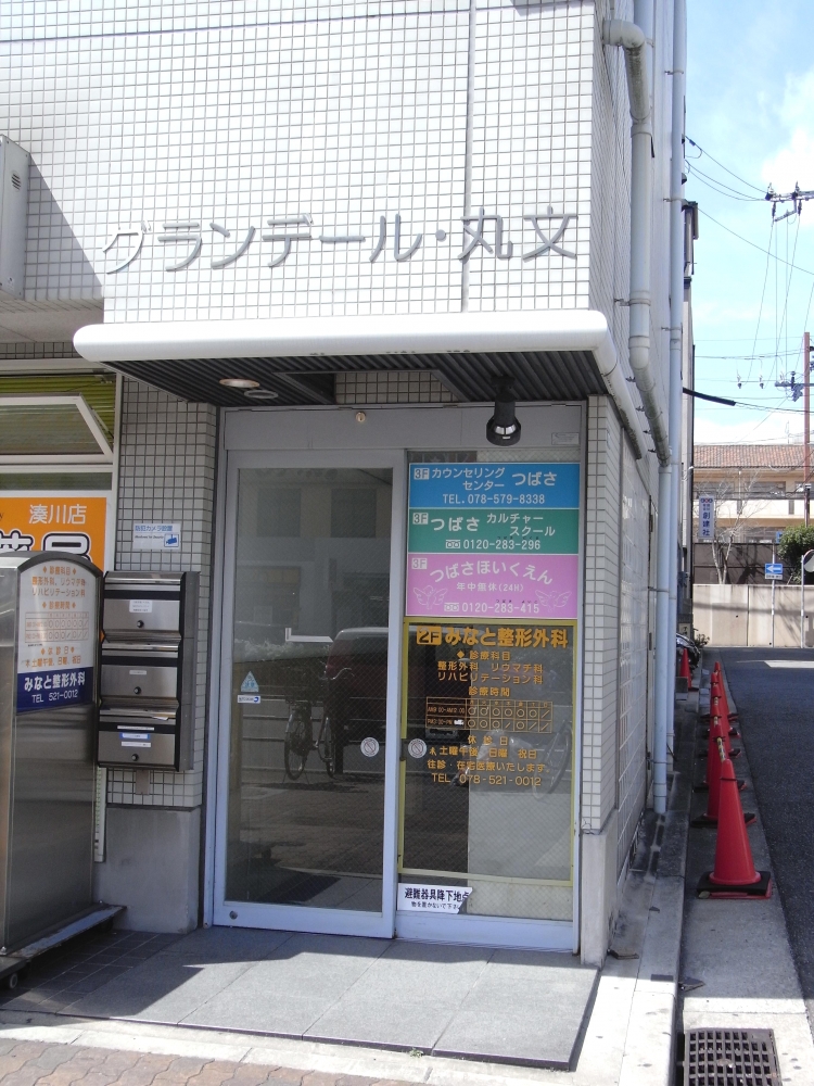 つばさ　カルチャースクール