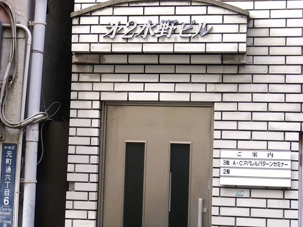 Ａ．Ｃアパレル・パターンセミナー