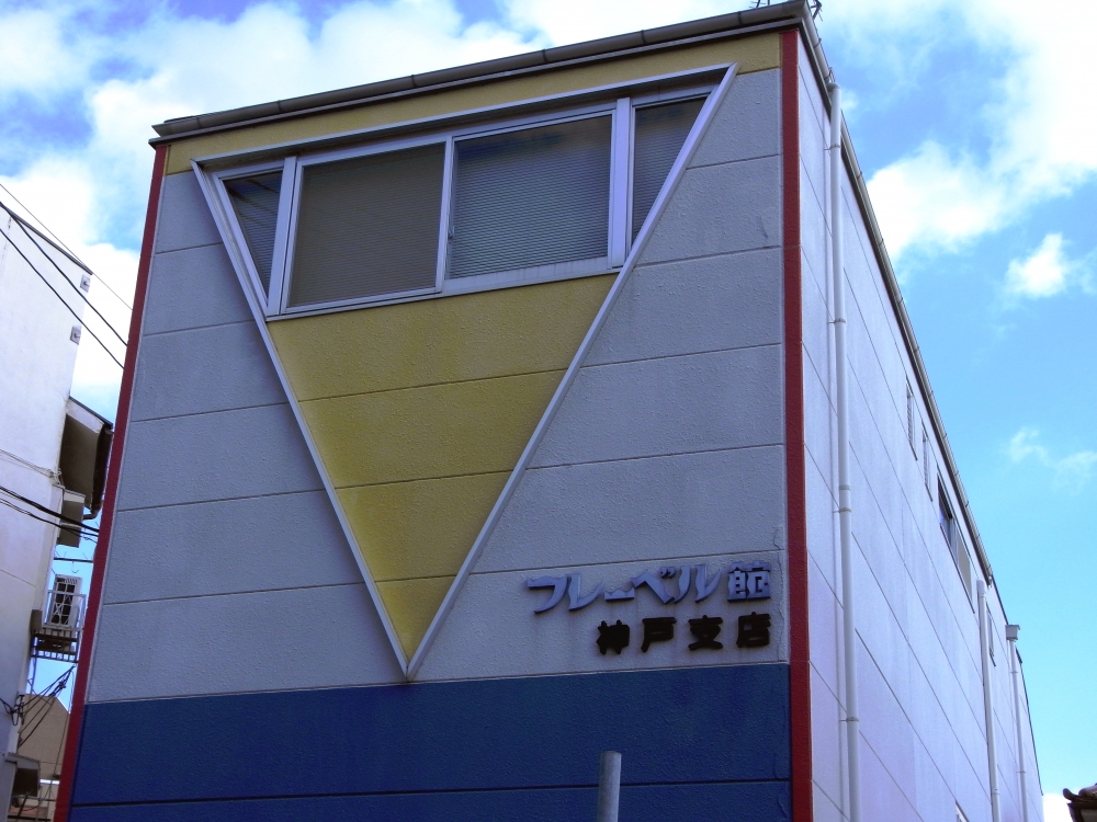 株式会社フレーベル館　神戸支店