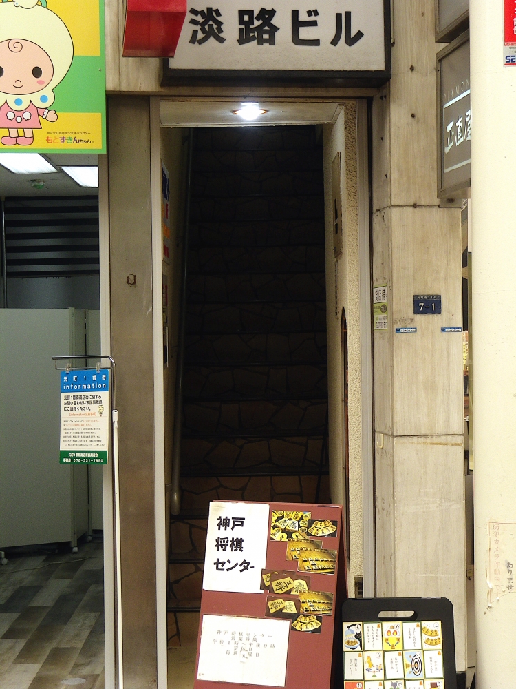 神戸将棋センター_1