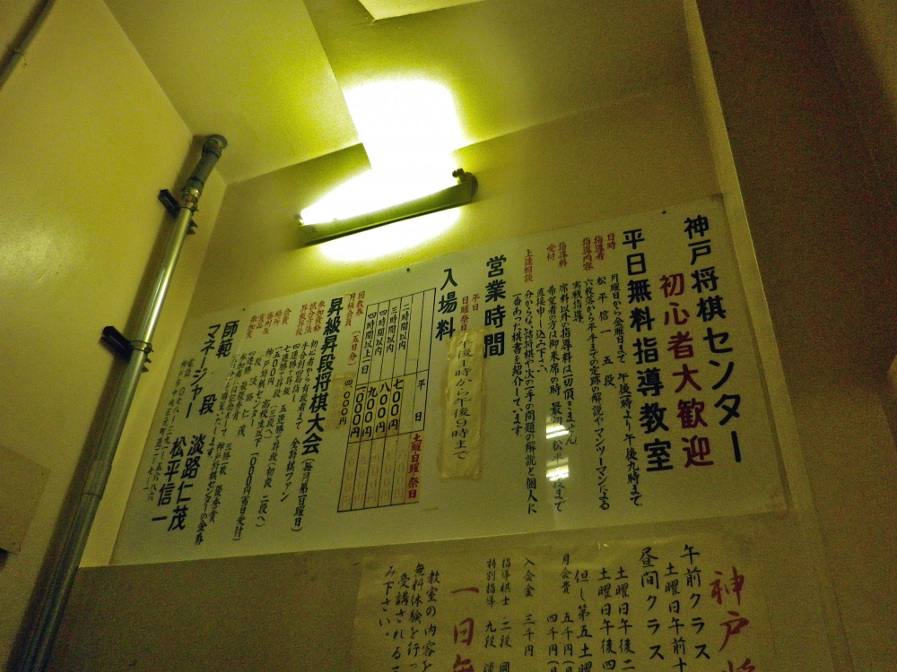 神戸将棋センター