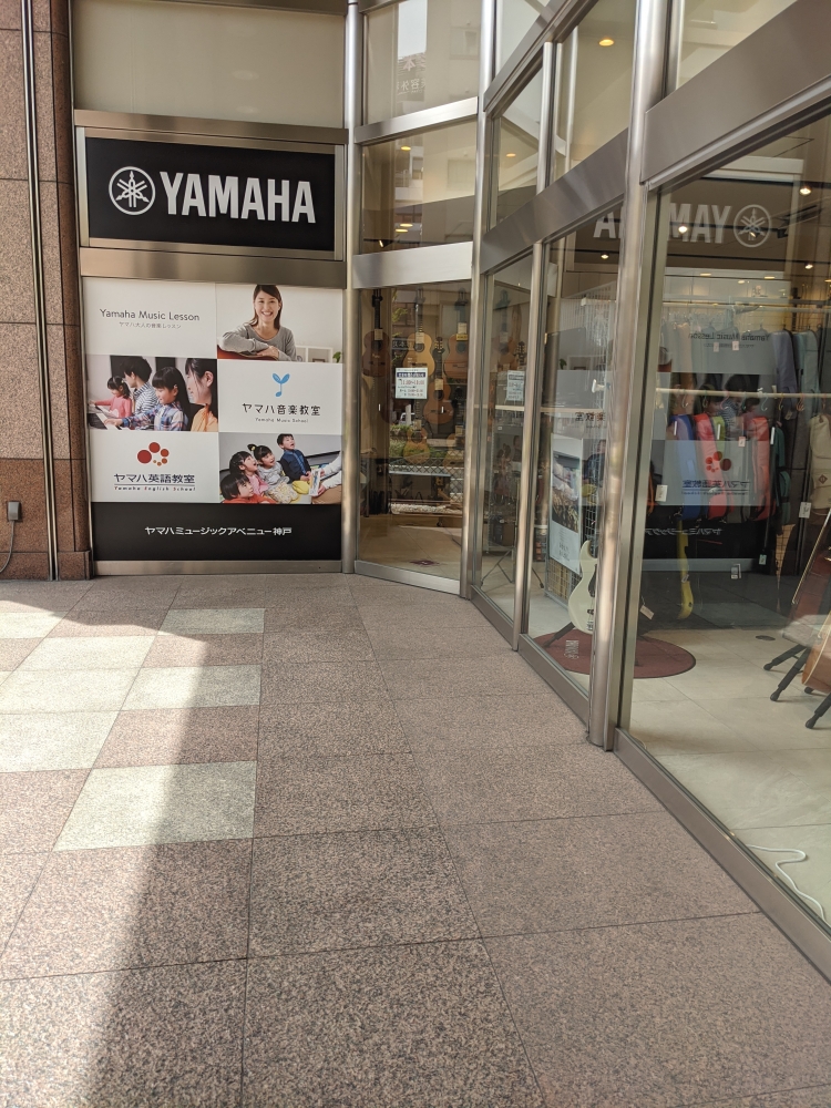 株式会社ヤマハミュージックリテイリング神戸店 ミュージックアベニュー神戸_1