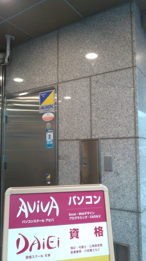 大栄国家試験学院 三宮校