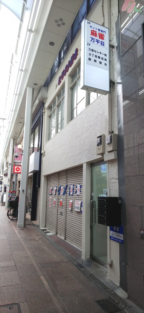 平和荘三宮支店_1