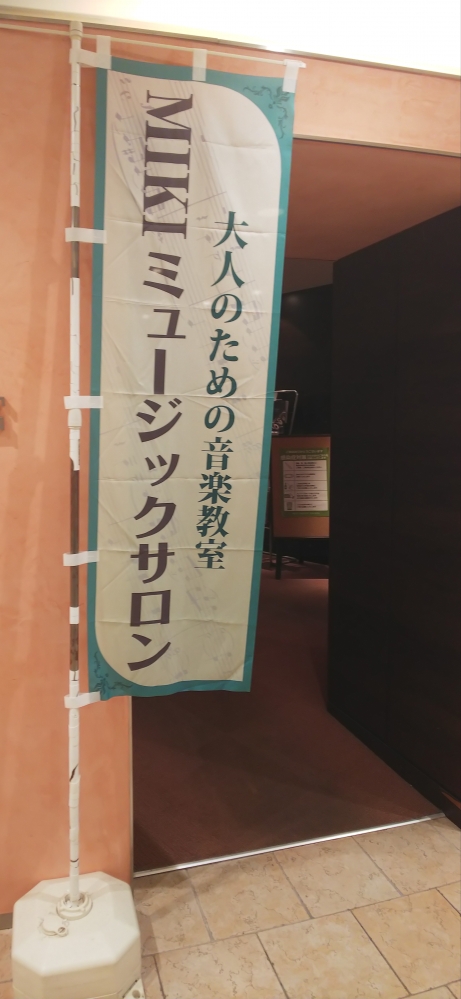 三木楽器株式会社　ＭＩＫＩミュージックサロン三宮_1