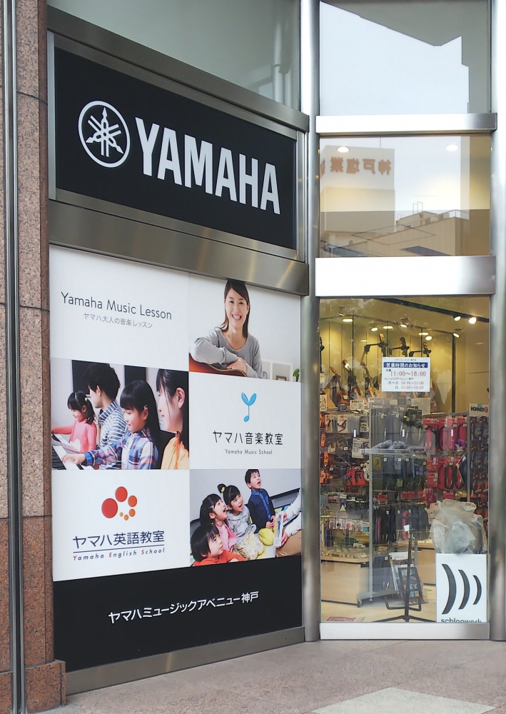 株式会社ヤマハミュージックリテイリング神戸店 弦楽器・ギター_1