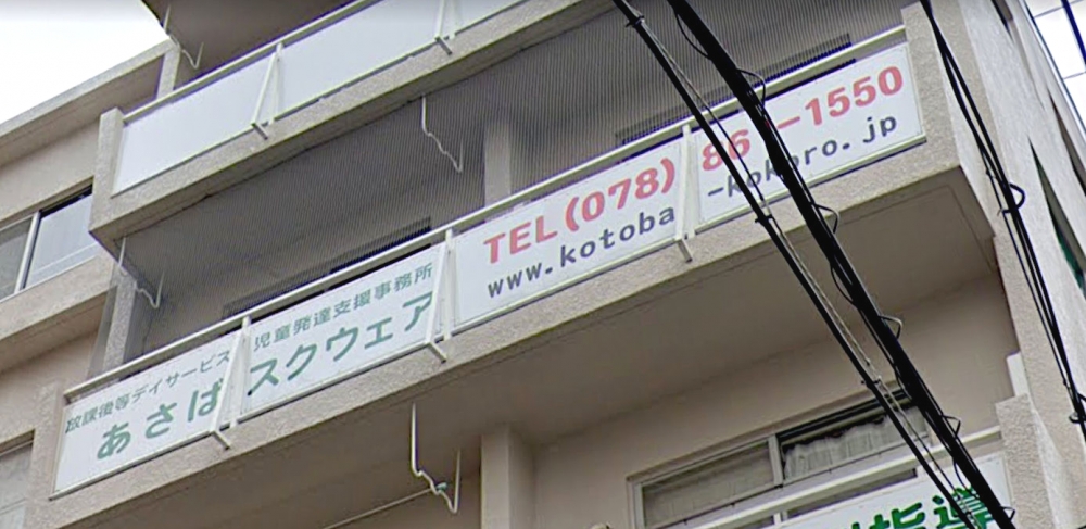 あさばスクウェア