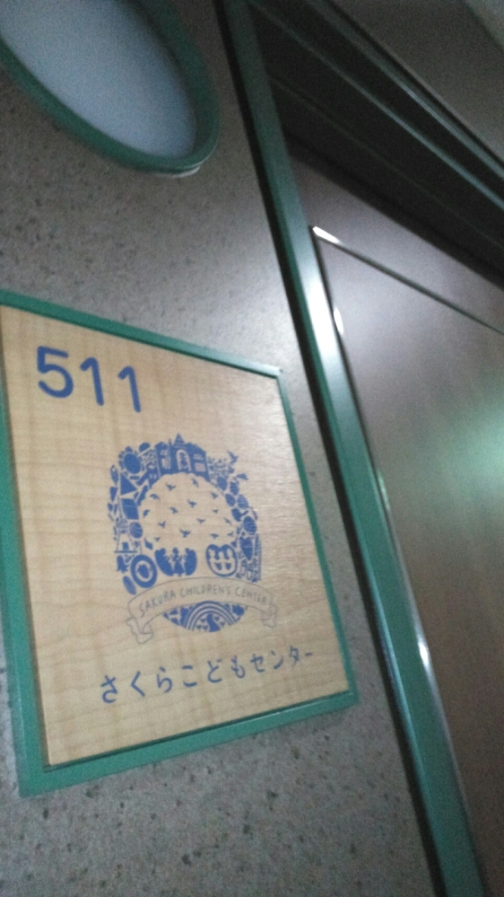 さくら　こどもセンターＫＯＢＥオフィス
