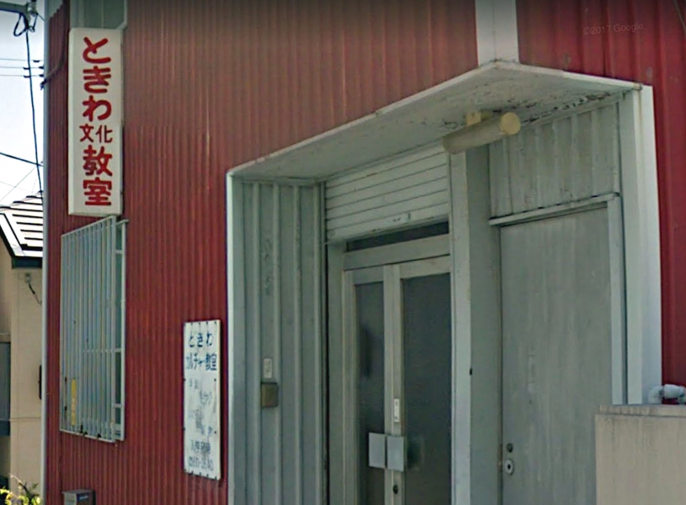 ときわカルチャー教室