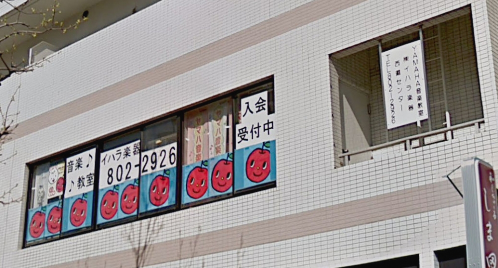 株式会社イハラ楽器　王子公園センター