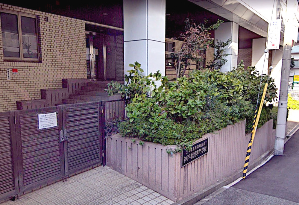 兵庫県民間病院協会神戸看護専門学校 第一学科