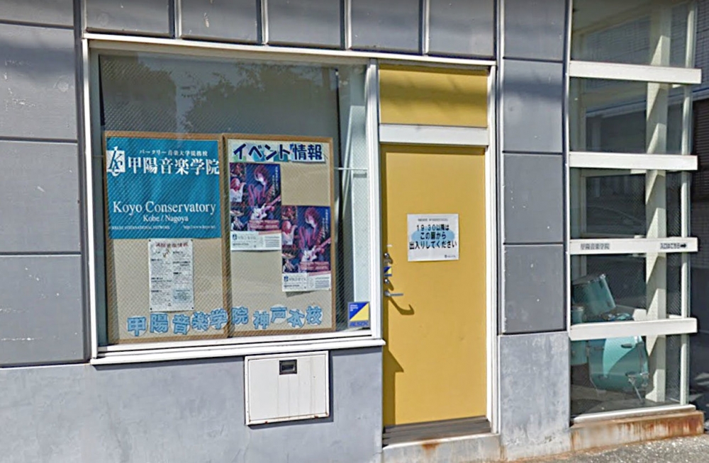 甲陽音楽学院