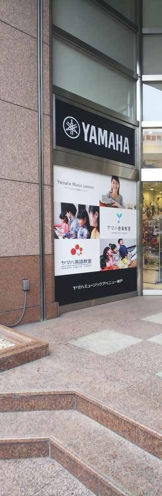 株式会社ヤマハミュージックリテイリング神戸店 ピアノ・アビテックス_1