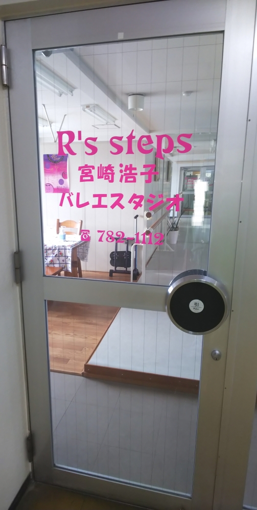 宮崎ひろ子バレエスタジオ_1