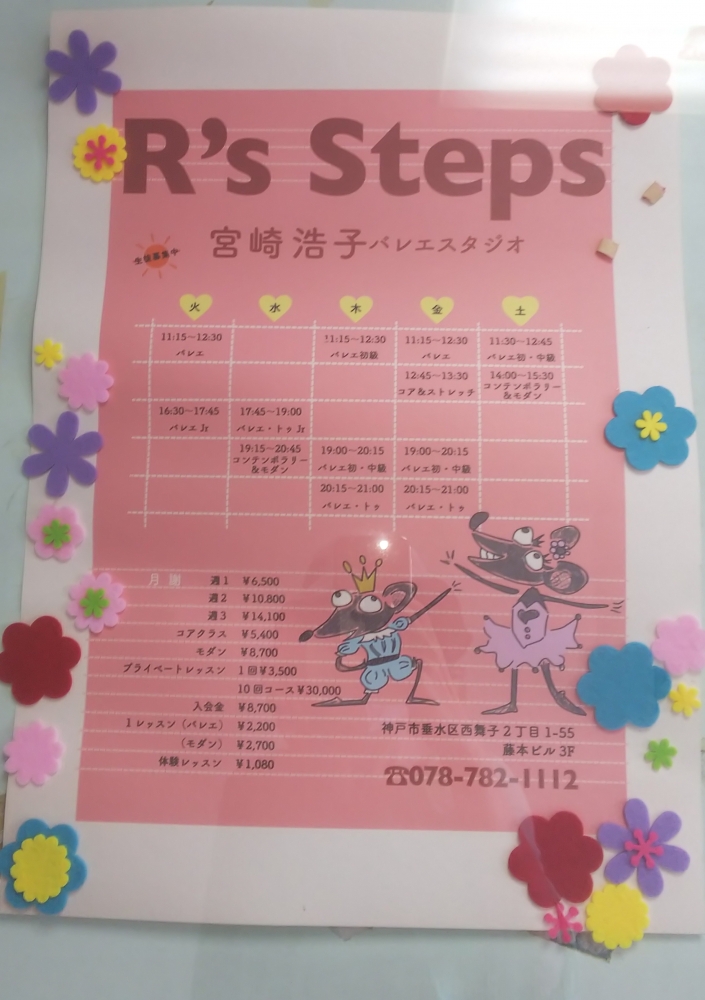 宮崎ひろ子バレエスタジオ