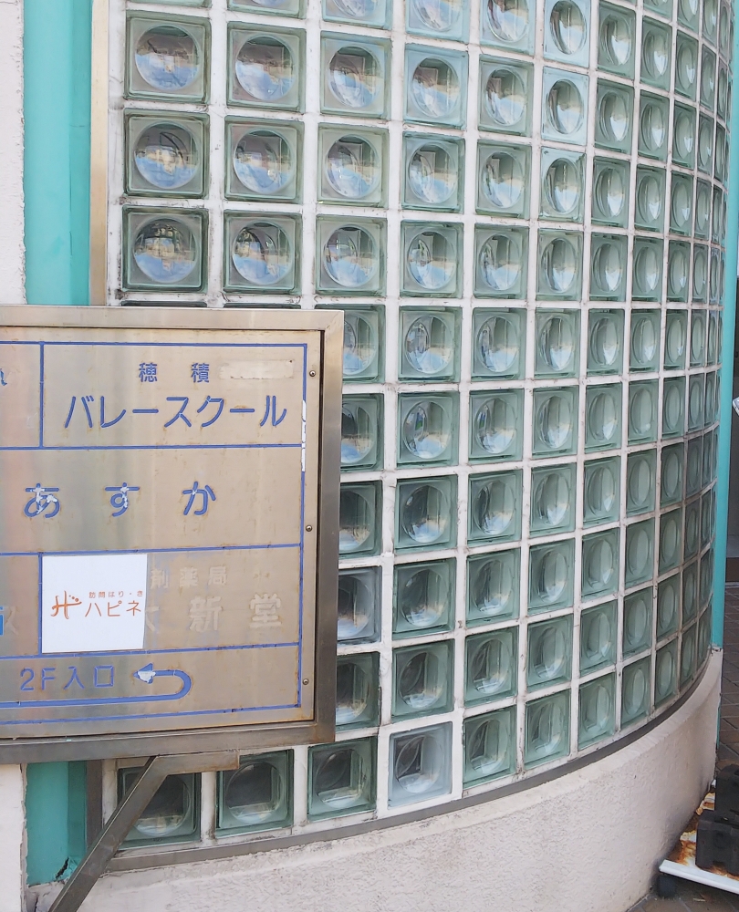 穂積　バレエ・スクール_1