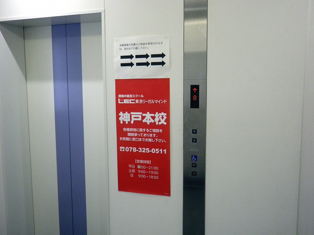 ＬＥＣ東京リーガルマインド神戸本校_2