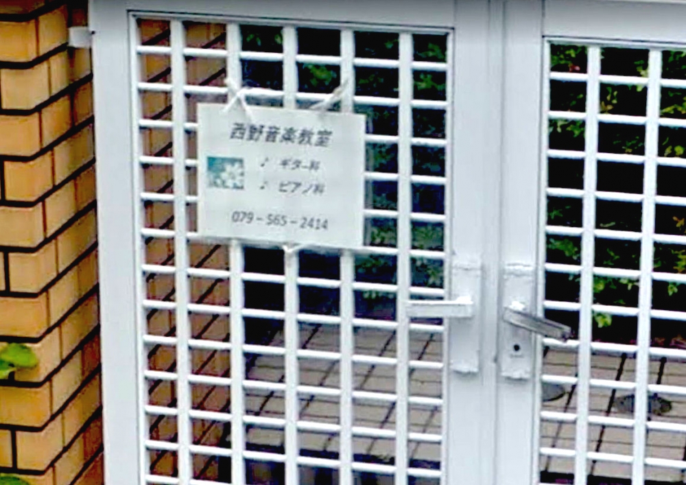 西野 音楽教室