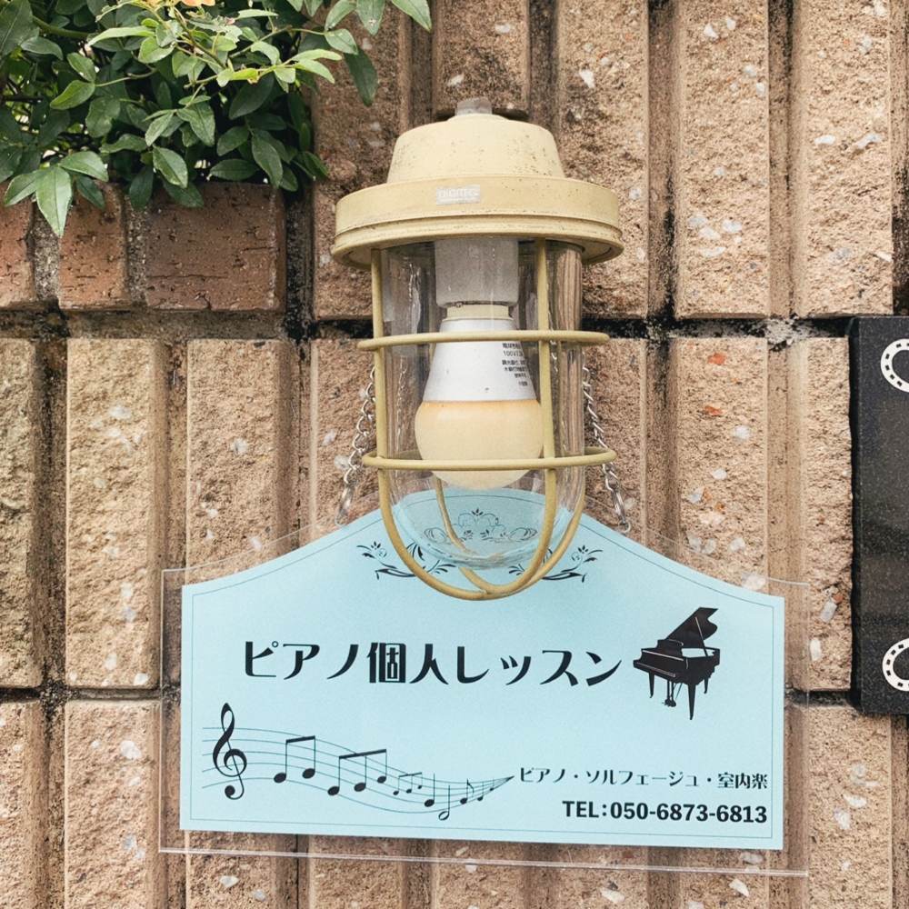 ピアノ個人レッスン