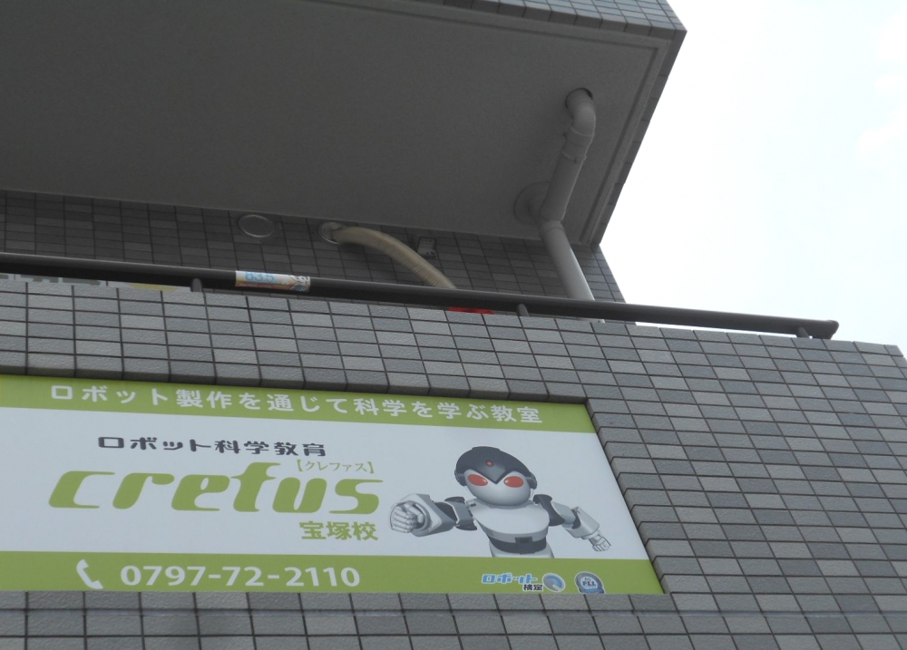 ｃｒｅｆｕｓ　宝塚校