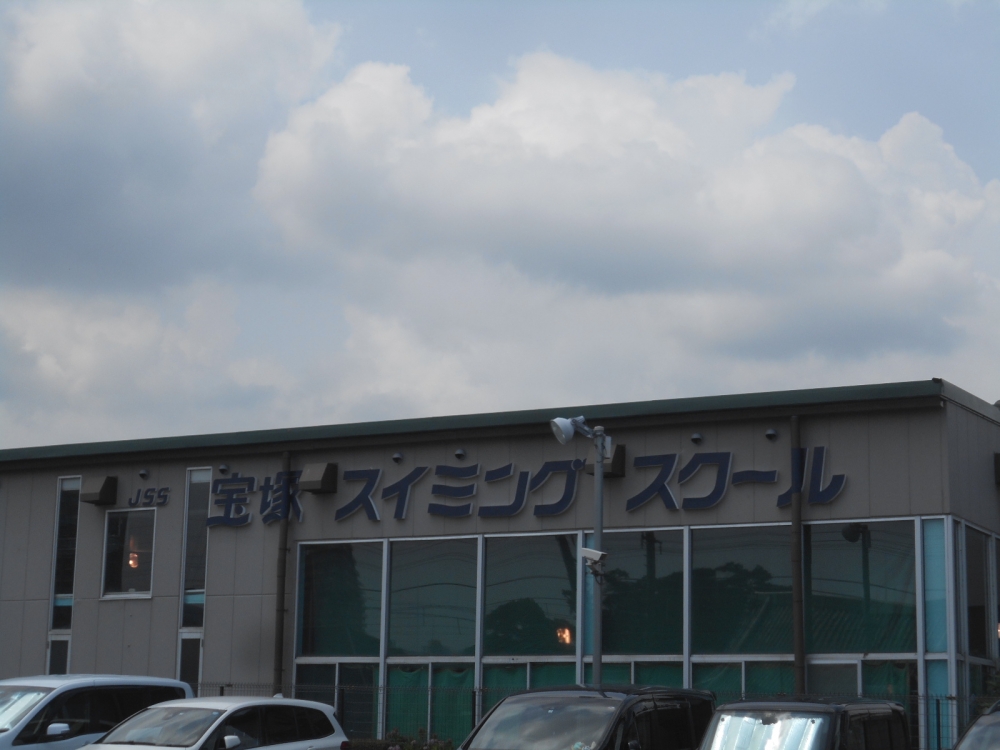 宝塚スイミングスクール_2
