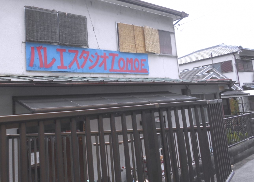 バレエスタジオTOMOE