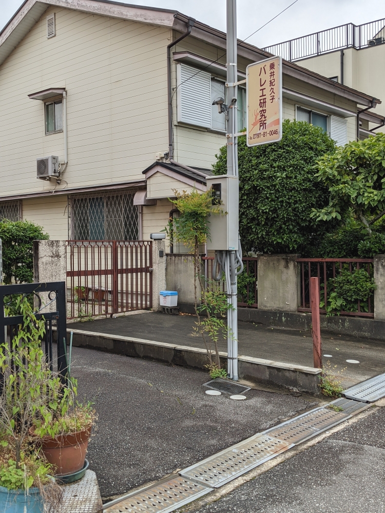 乗井紀久子バレエ研究所