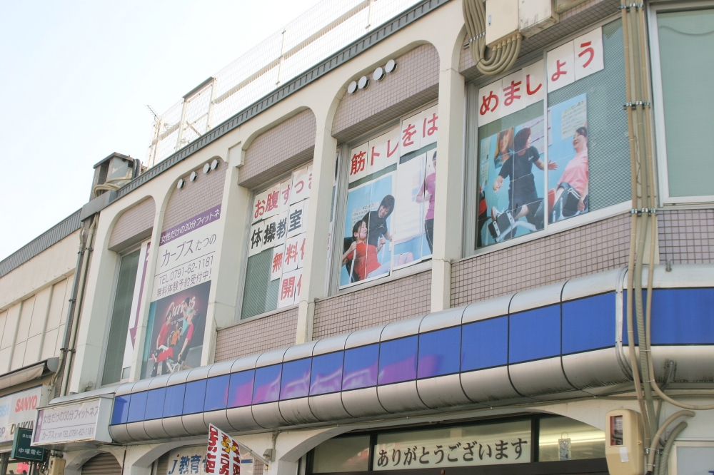 カーブスたつの