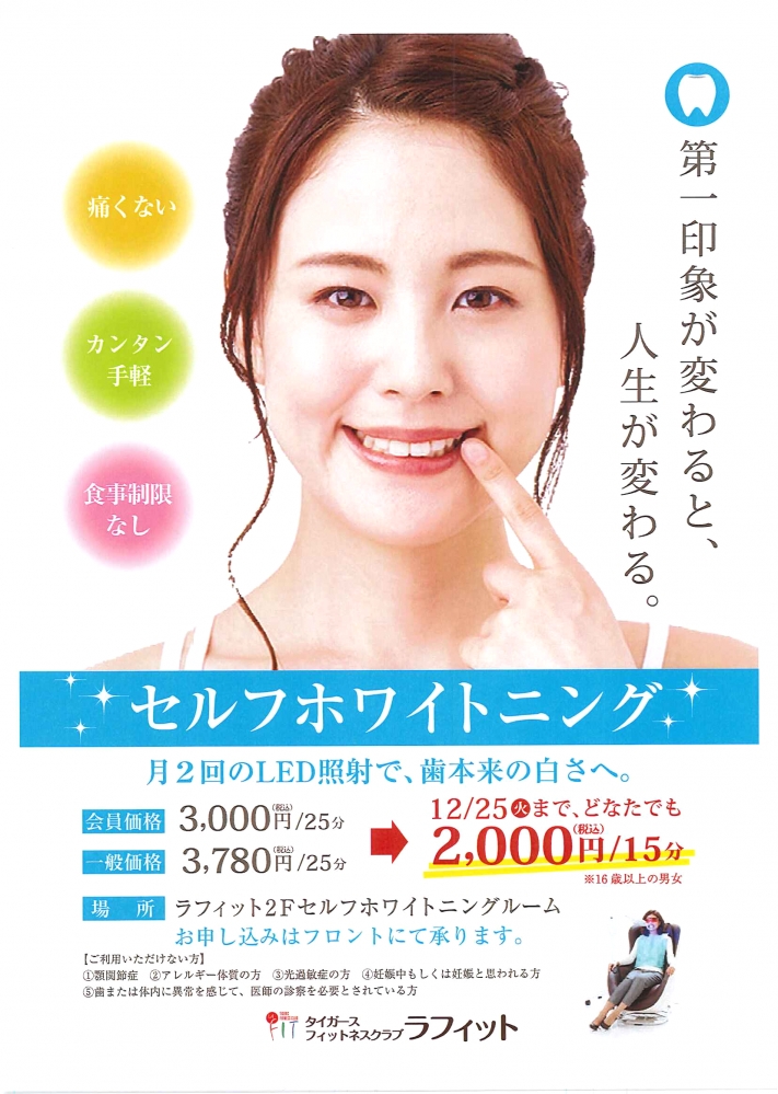 タイガースフィットネスクラブ ラフィット_2