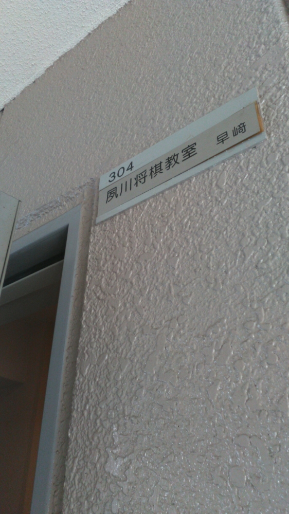 夙川・将棋教室