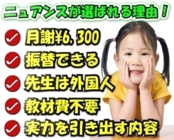 ニュアンス　子ども英会話　西宮教室