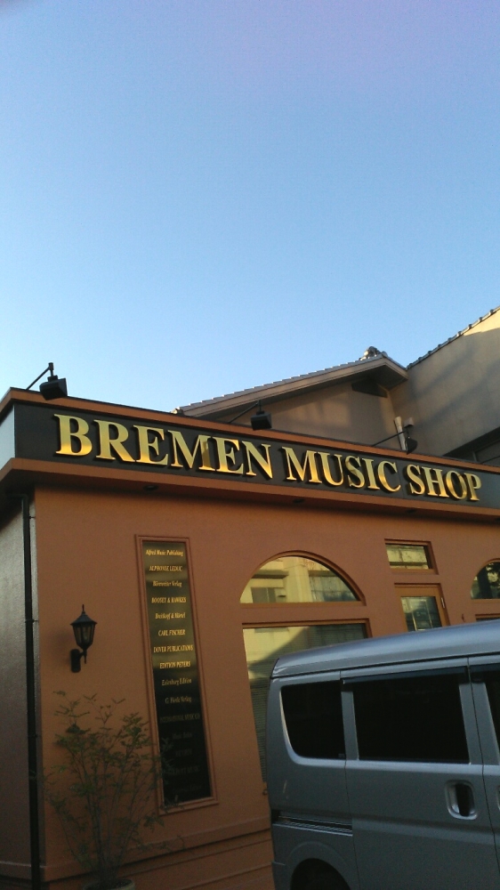 ブレーメン音楽研究所