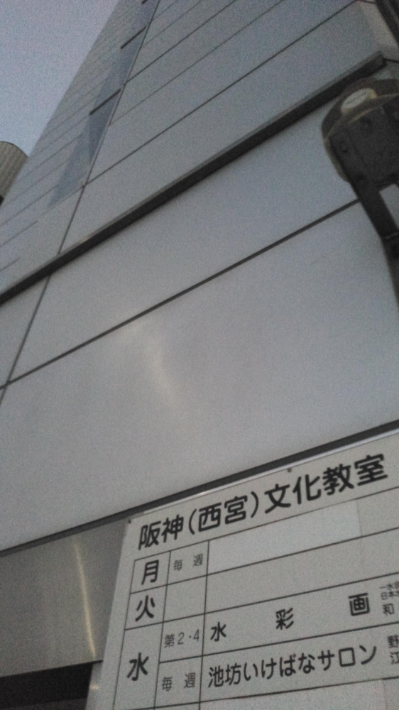 阪神西宮・文化教室
