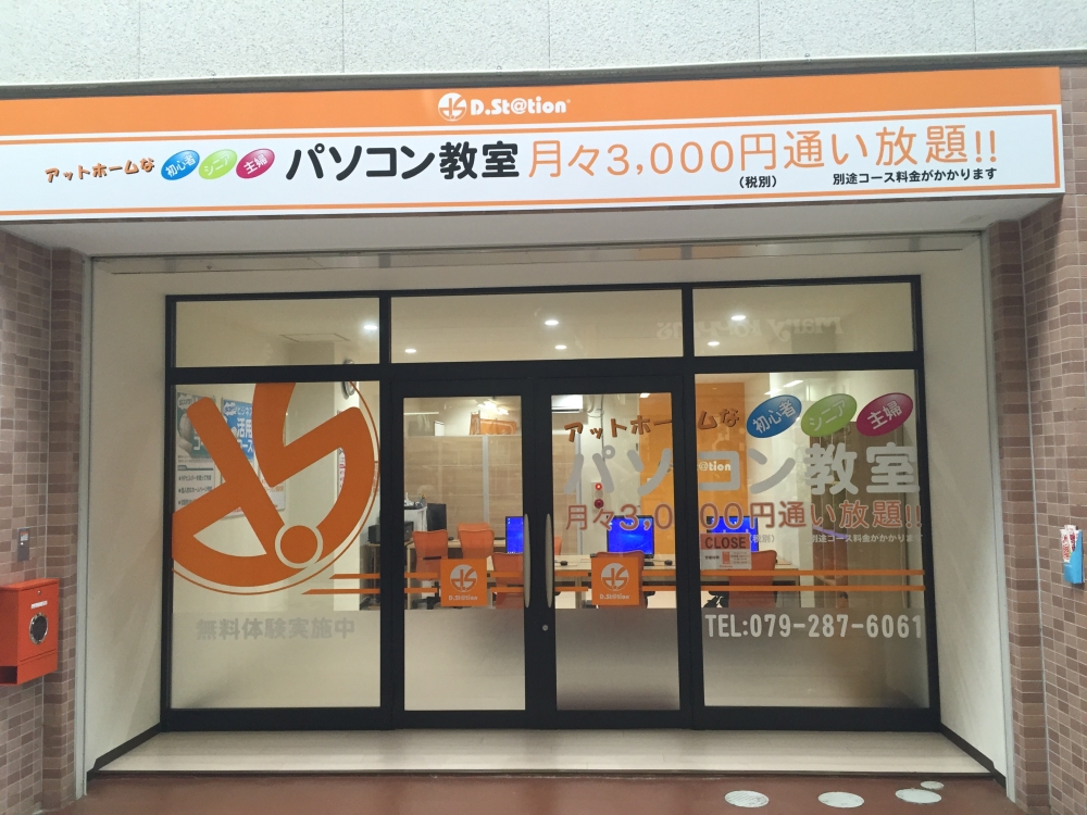 ディードットステーション　姫路教室_7