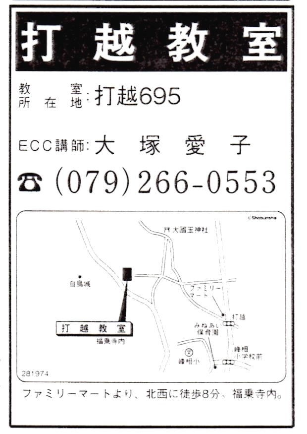 ECCジュニア打越教室_3