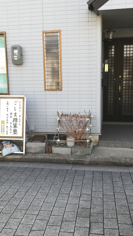 ごしま・珠算塾