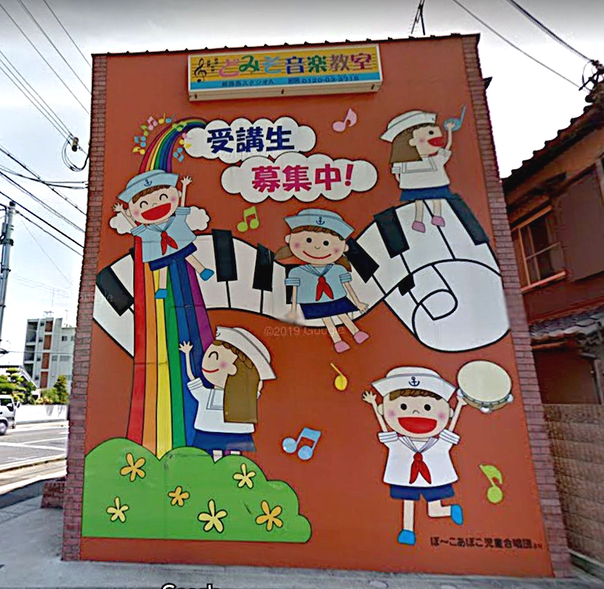 株式会社どみそ音楽事務所 音楽教室事務局