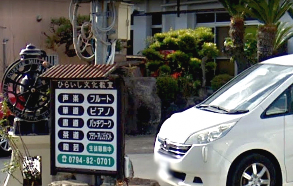 ひらいし　文化教室