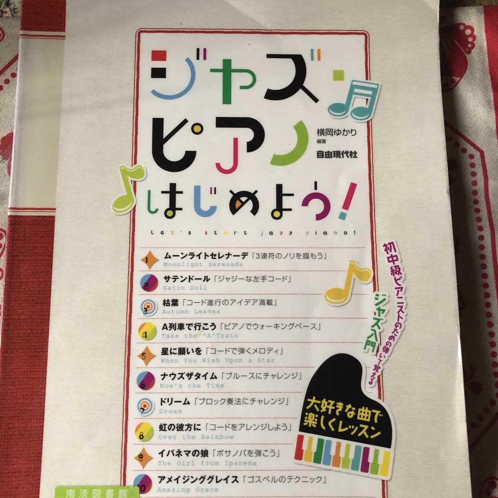 繁田真紀ピアノ教室