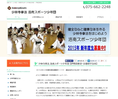少林寺拳法 洛南スポーツ少年団_1