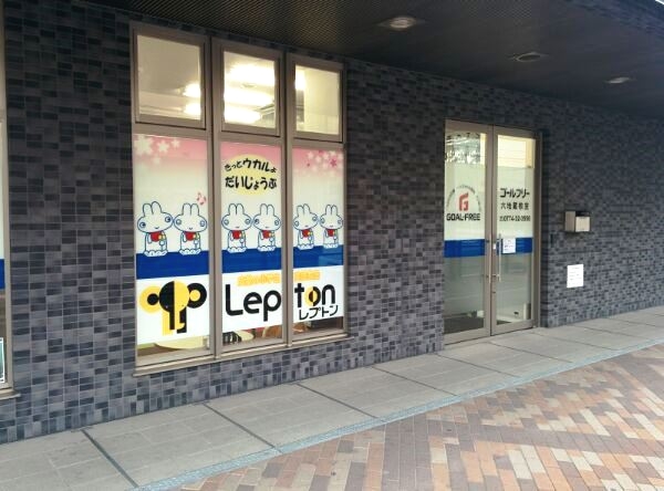 ゴールフリーLepton六地蔵教室