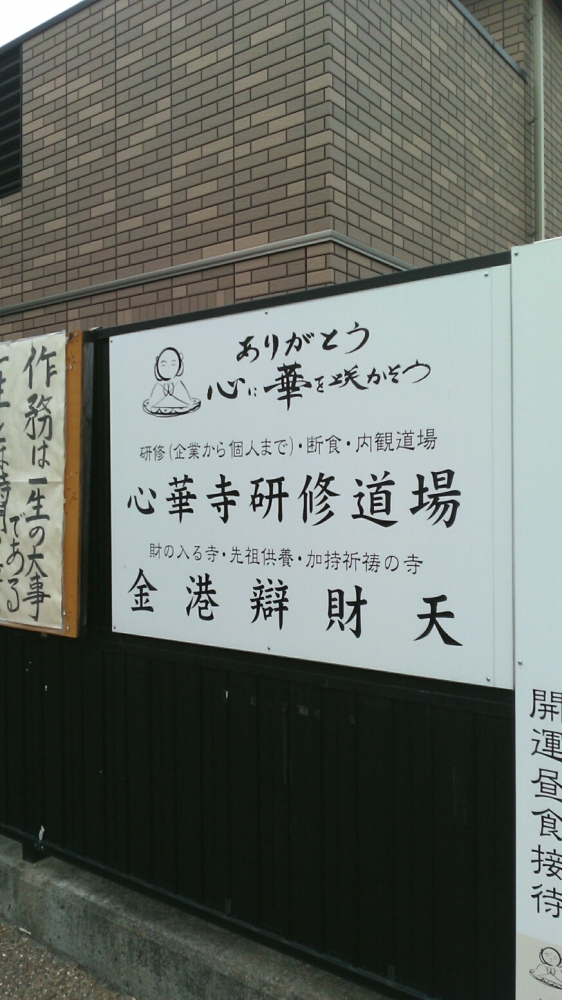 心華寺雄広ヨーガアシラム本部