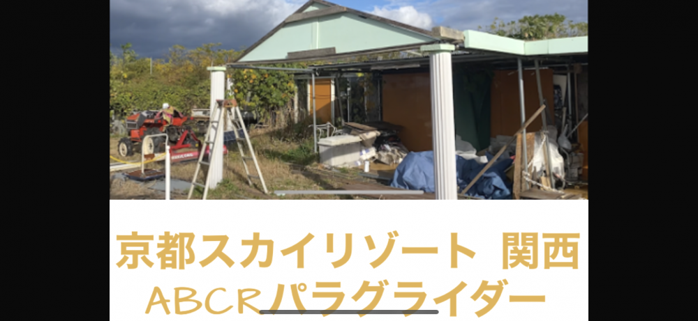 関西ABCRパラグライダー