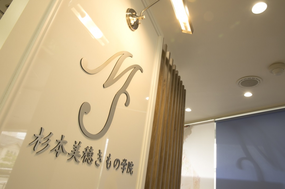 杉本美穂きもの学院　京都本校_17