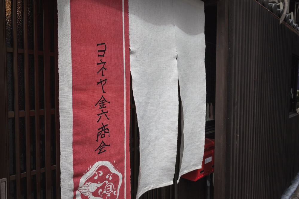 ヨネヤ金六商会_2