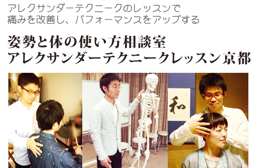 アレクサンダーテクニーク_4