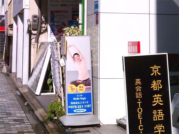 イルチブレインヨガ京都四条烏丸スタジオ_1