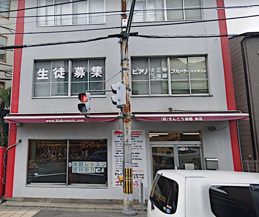 株式会社きんこう楽器_2