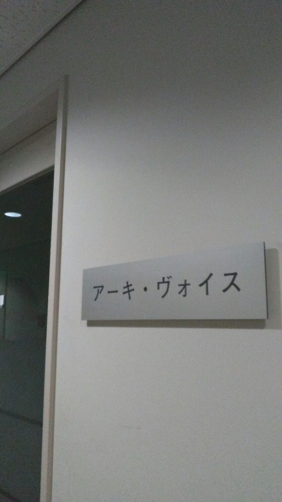 アーキ・ヴォイス（京都校）